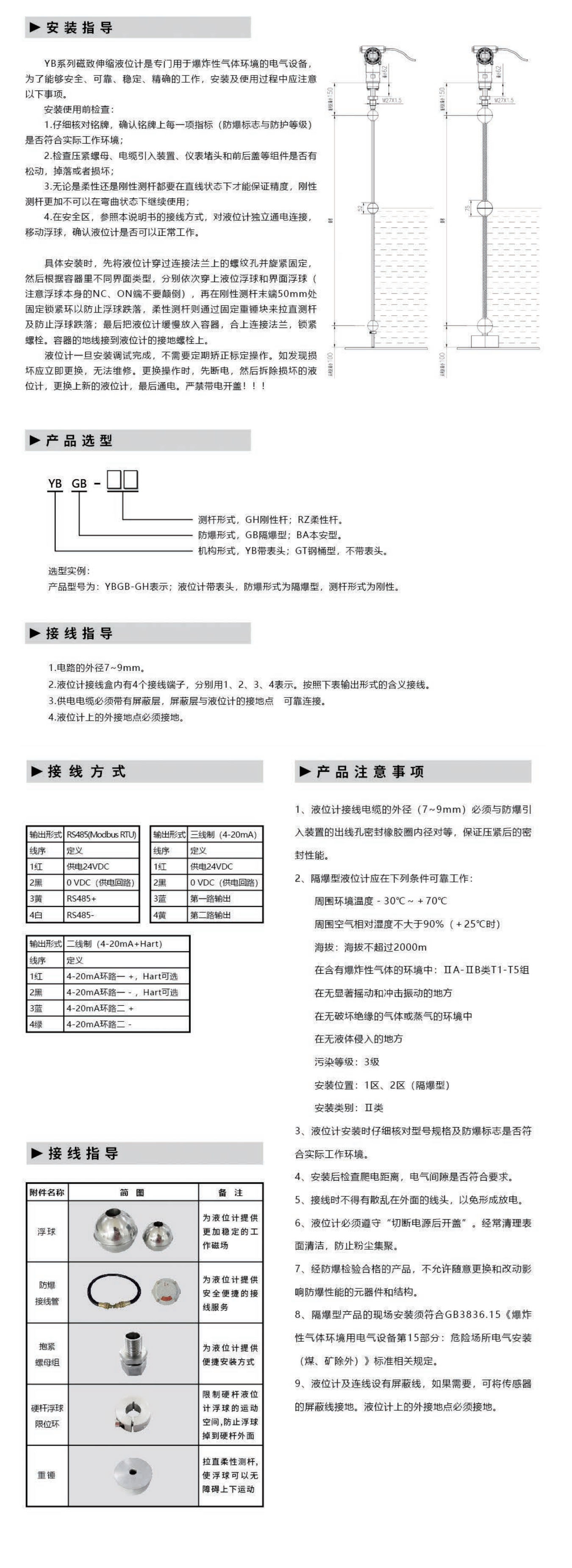 YBGB軟纜式隔爆型液位計